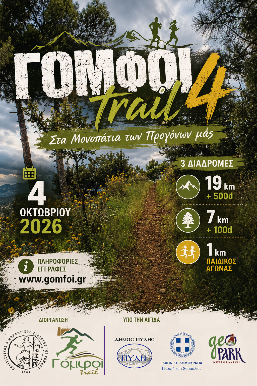 4ος Γόμφοι Trail  "Στα Μονοπάτια των Προγόνων μας"